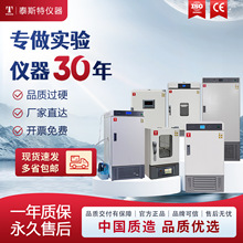 泰斯特电热恒温/生化/霉菌/恒温恒湿培养箱光照培养箱人工气候箱