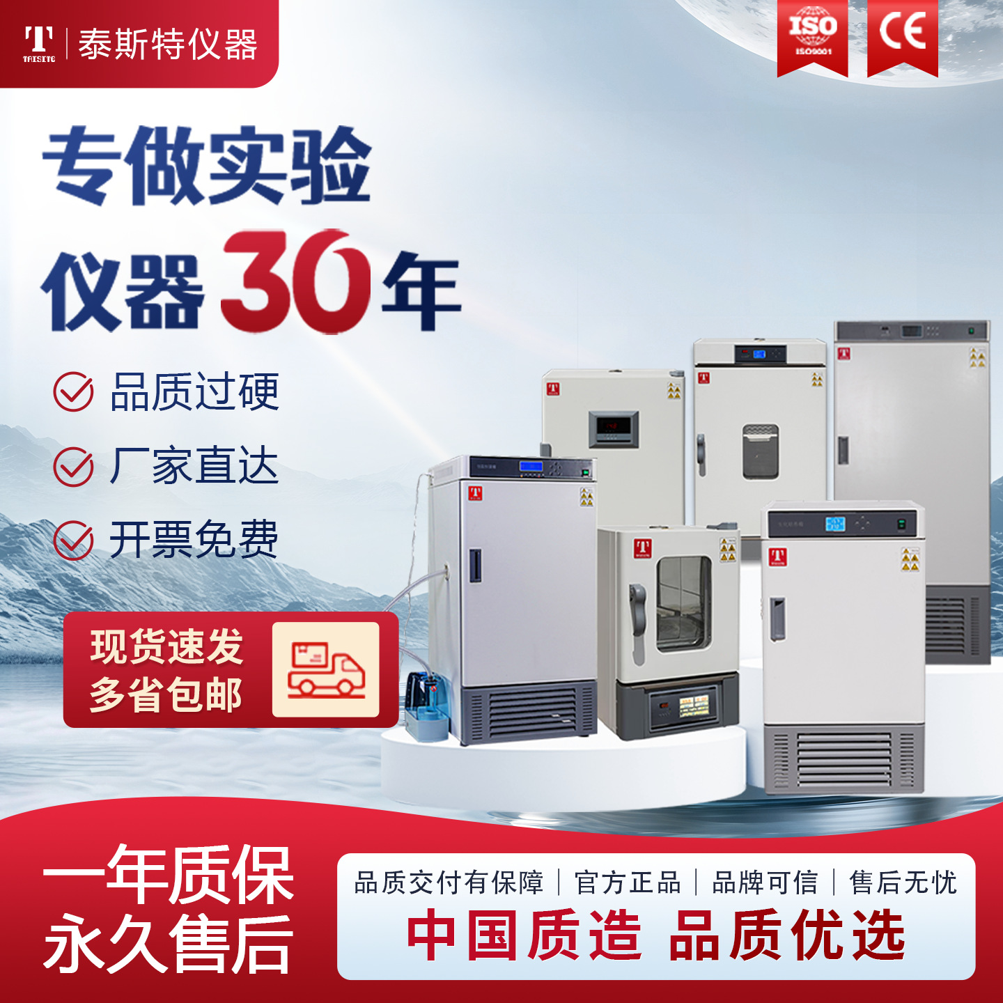 泰斯特电热恒温/生化/霉菌/恒温恒湿培养箱光照培养箱人工气候箱