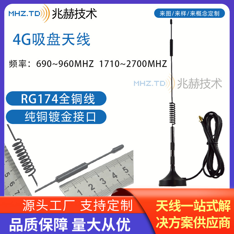 4G吸盘天线强磁性吸盘底座 1.5/3米天线延长线智能自动售货机天线