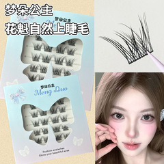 梦朵公主 花魁上睫毛分段自然仿真妈生新手懒人必备纤长宛若天仙