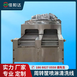 Jiaheida Factory Cardboard Plastic Tray Equipment Customized Industrial Turnover Box High Pressure Spray Cleaning Blowing Line