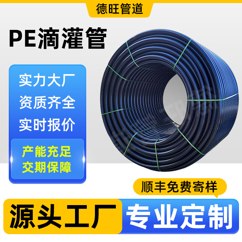 pe灌溉管园林绿化工程果树果园大棚农用节水灌溉内镶圆柱式滴灌管
