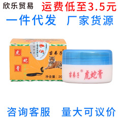 苗弟子の虎蛇クリーム20g皮膚外用虎蛇クリーム軟膏量が大きいので、新商品を交渉できます。