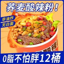 荞麦面酸辣粉减期低0速食轻食脂肪热量卡主食饱腹代餐21天零食品