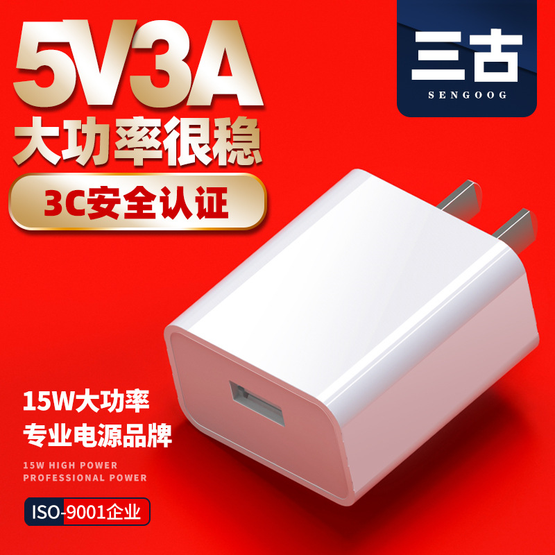 5V3A手机充电器3C认证USB充电头15W大功率无线充植物灯电源适配器