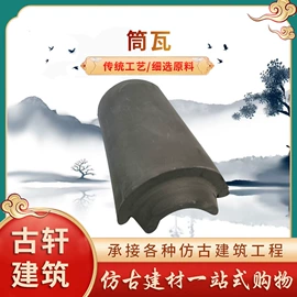 砖瓦及砌块;古建瓦;古建砖