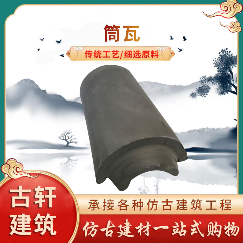 古建筒瓦  马头墙    徽派建筑   四合院瓦 屋顶筒瓦 瓦当