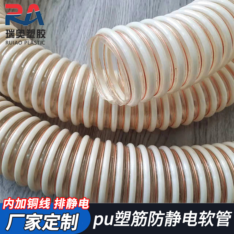 pu塑筋防静电软管塑筋导静电软管PU聚氨酯除尘塑筋软管厂家直营