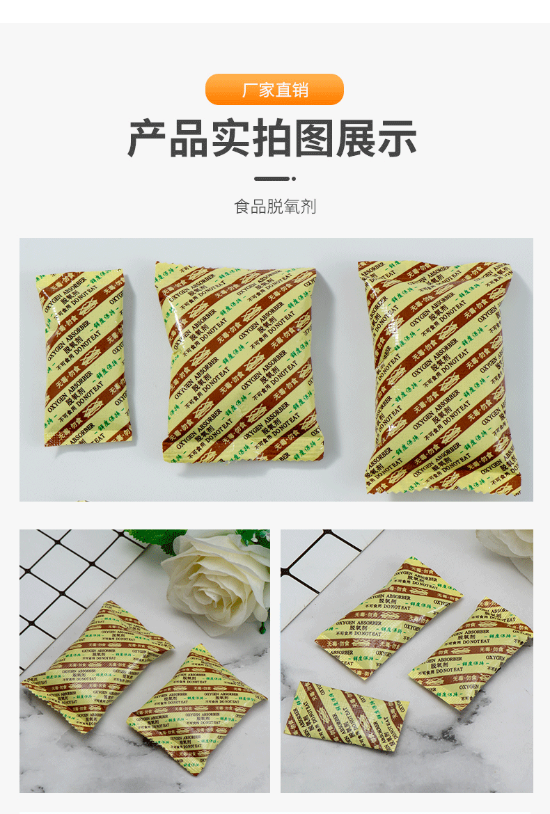 配重脱氧剂
