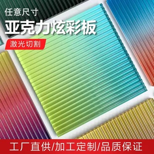 Gradient Color Acrylic Board, Colorful Translucent Plexiglass Stripesd Stone Pattern Board, Laser Uv Printing Decoration