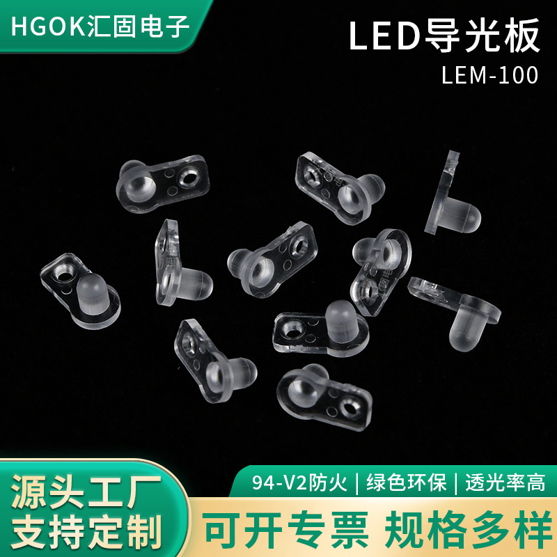 HGOK透明LED贴片PC导光板 透明led圆头带孔透光导光板柱 透明柱