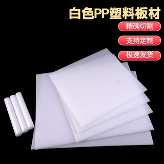 食品级pp板白色pe耐磨板材聚丙烯塑料块耐磨板冲压垫板可焊接水箱