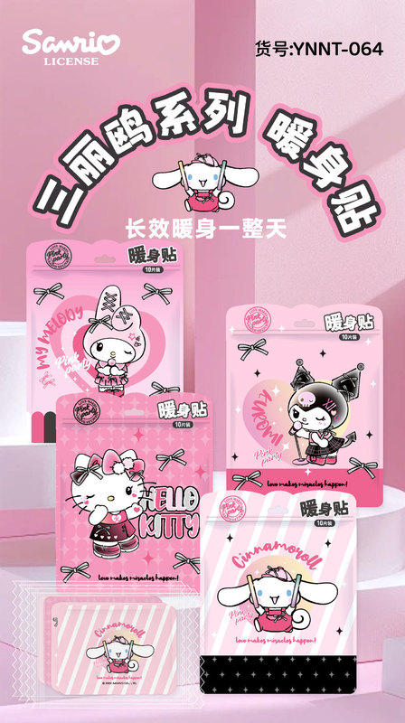 三丽鸥暖贴新品大耳狗冬季暖贴大胆配色萌趣冬天保暖舒适热乎暖身|undefined