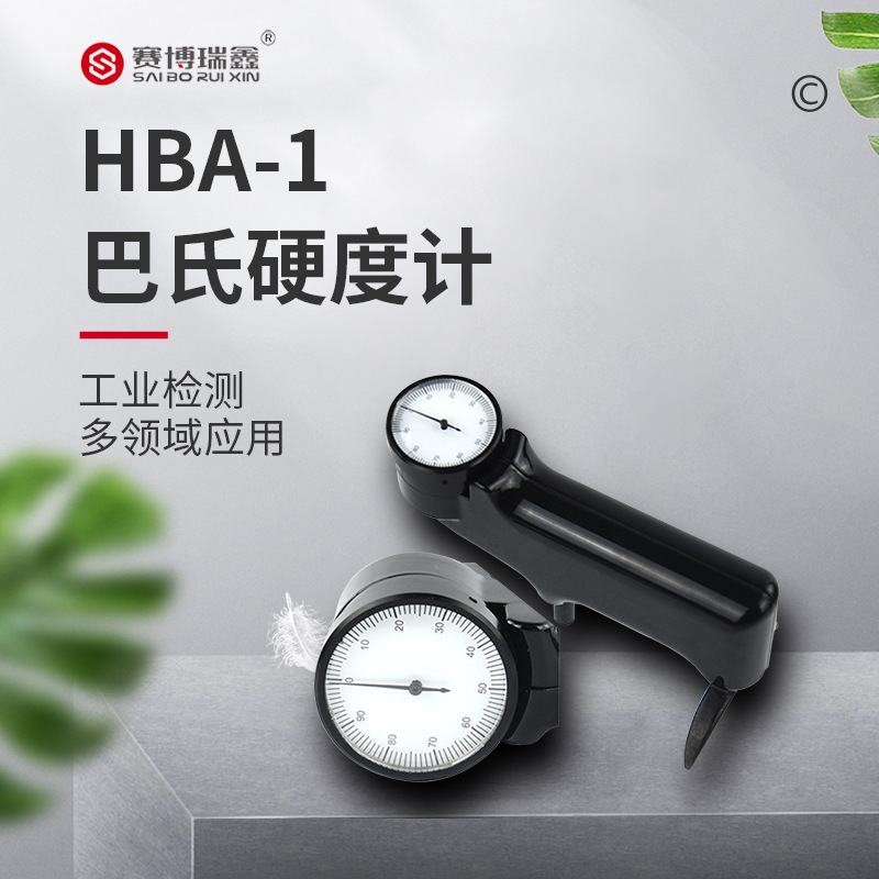 赛博瑞鑫HBA-1手持式巴氏硬度计玻璃钢铝合金软金属硬度测试仪