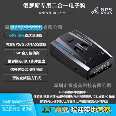 Cross-Border Foreign Trade Russia-Specific Automotive Gps Positioning Fixed Mobile Lidar Speed Detection Radar Detector (Other Automotive Safety Supplies)