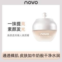 Novo熙顔透亮怠け者すっぴんクリーム潤い保湿自然裸化粧防水汗防止明るい怠け者クリーム30g