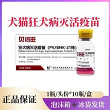 中牧犬猫用狂犬病灭活疫苗犬康狗狗疫苗预防狂犬病犬猫狂犬疫苗
