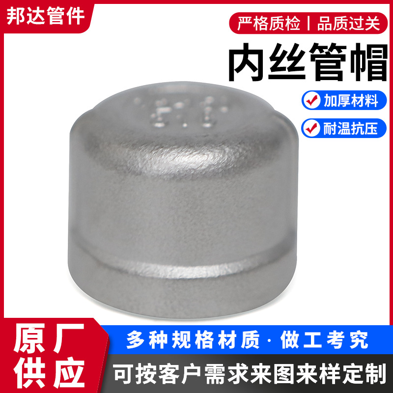 不锈钢内丝圆管帽304/316内丝堵头管堵闷头内牙内螺纹管帽