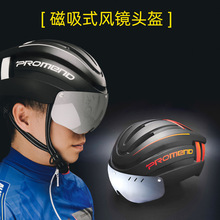 創意帶警示燈PROMEND磁吸風鏡頭盔 H15USB充電山地自行車騎行裝備