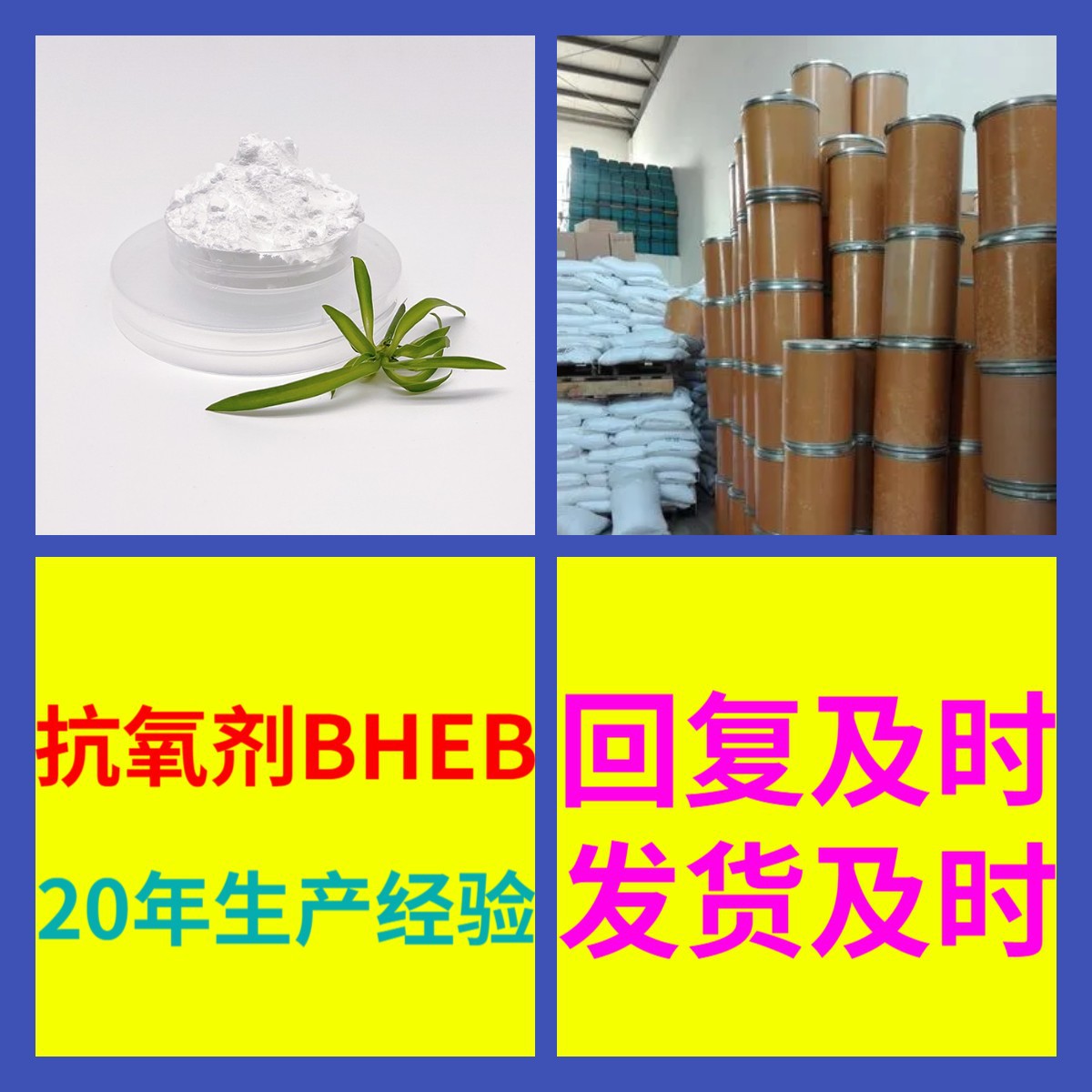 抗氧剂BHEB 2,6-二叔丁基-4-乙基苯酚 源头工厂工业级山东浙江