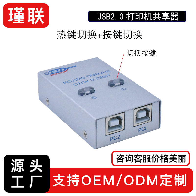 Private model usb2.0 printer sharing device 2-port USB sharing device USB switcher two-in-one-out splitter Private model usb2.0 printer sharing device 2-port USB sharing device USB switcher two-in-one-out splitter