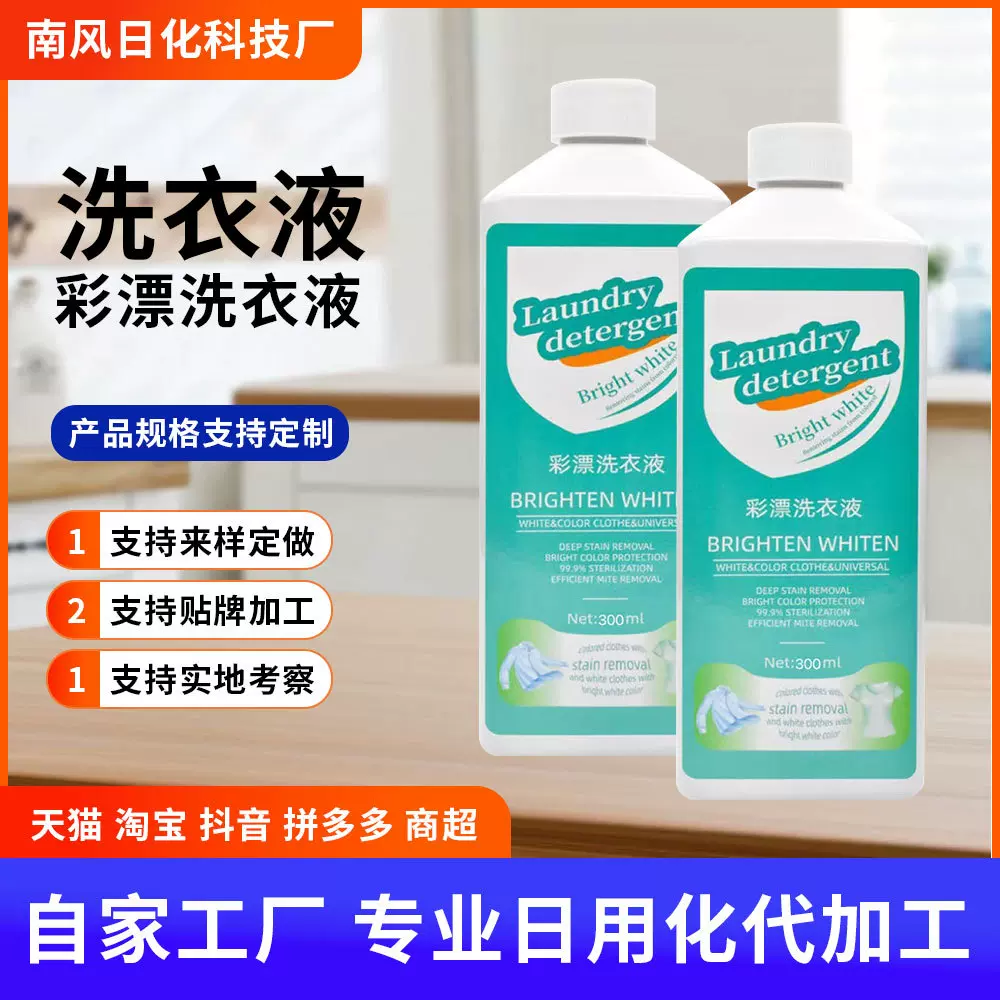彩漂洗衣液强效去污留白洗衣粉漂白粉家用多功能清洁家政专用源头