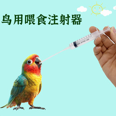 オウム鳥給餌器ヒナ幼鳩斑鳩鳥給餌器注射針筒授乳器ペット給餌器