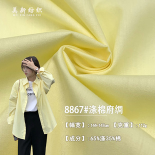 8867#涤棉府绸112G透气仿天丝平纹府绸布 衬衫衬衣职业工作服面料-阿里巴巴