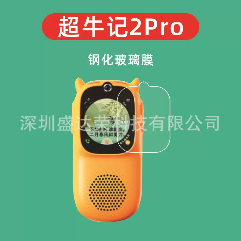 适用于超牛记2Pro钢化膜超牛记2 Pro玻璃膜护眼紫光超牛记2pro膜