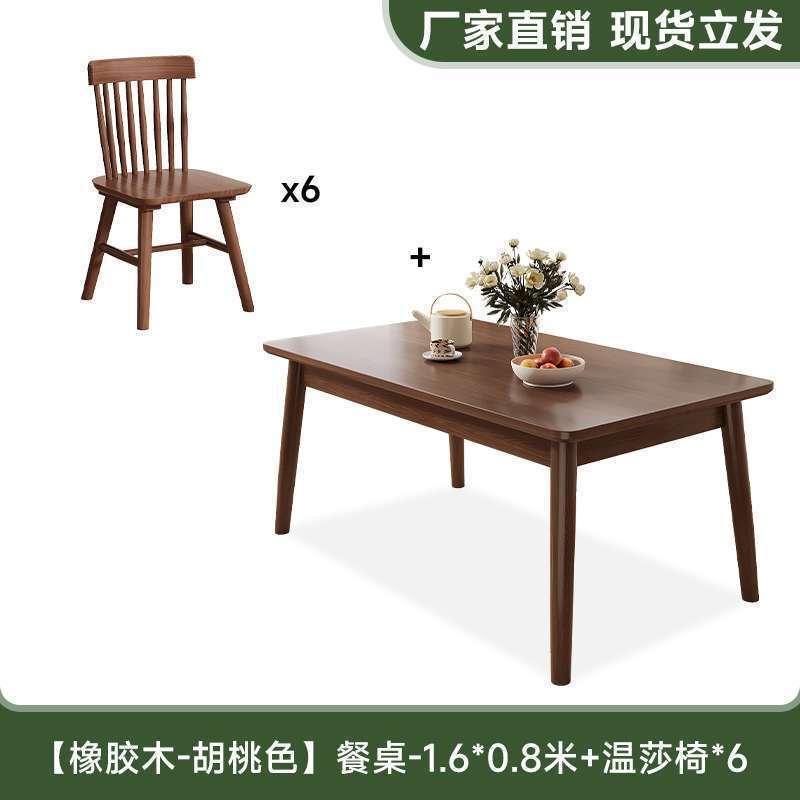 全实木北欧餐桌长方形吃饭桌子家用小户型现代简约胡桃餐桌椅组合|undefined