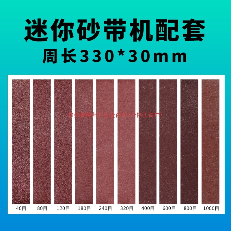 砂带机配套330*30砂带专用砂带机磨刀神器小型磨刀机