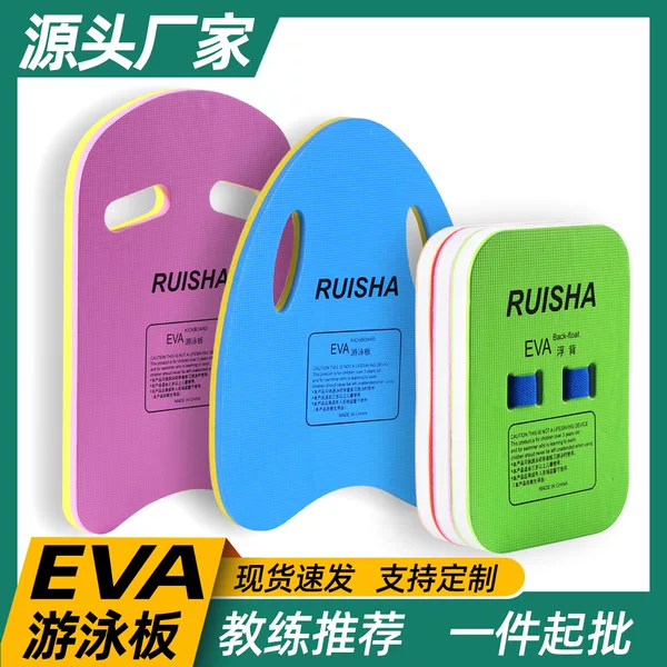 Manufacturer Customized Environmentally Friendly Eva Thickeneded Swimming Floating Board for Adults and Kidsren Swimming Pool Beginners Swimming Floating Artifact