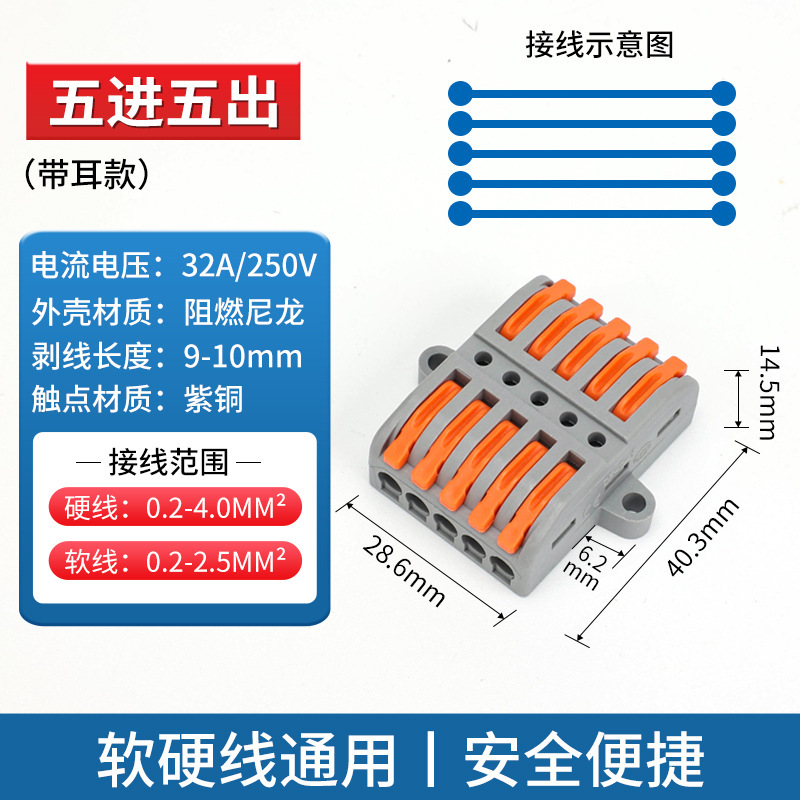 Terminal de Cableado Rápido 32A con Orejas Tipo Presión para Construcción y Equipos Electrónicos