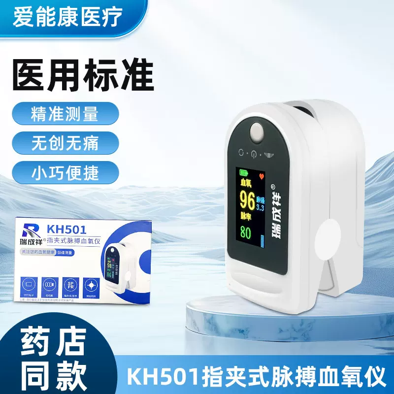 瑞成祥KH501 医用指夹家用指尖血氧心率饱和 监测脉搏 血氧仪批发
