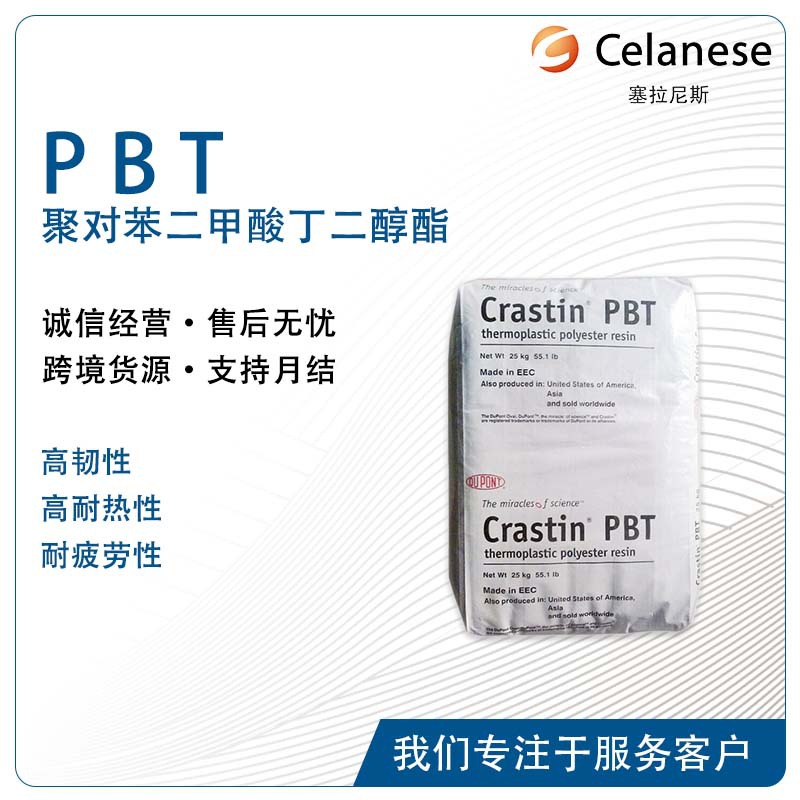 供应杜邦Crastin SK643FR SK645FR 耐热老化变压器骨架PBT-GF30FR