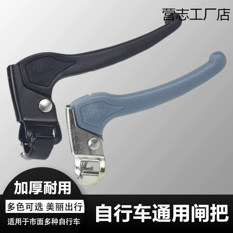 Бесплатная доставка для стандартной ручки тормоза велосипеда, складной ручки тормоза, женской ручки тормоза велосипеда, утолщенной ручки тормоза YX