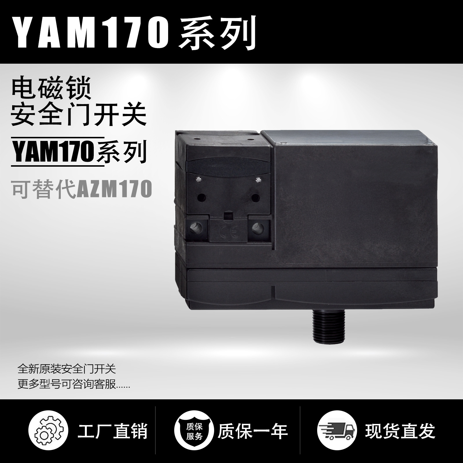 原装安全电磁锁门锁开关EX-AZM 170-11ZRK 替代产品YAM170-11ZRK