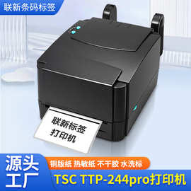 打印机TSC ttp-244pro不干胶热敏纸服装吊牌碳带条形码标签打印机