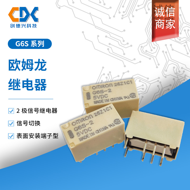 G6S-2-5VDC原装欧姆龙继电器G6S-2-12VDC 3VDC 24VDC两开两闭8脚