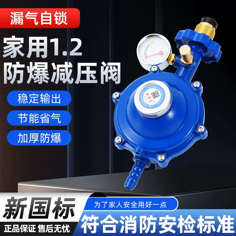 家用1.2国标液化气防爆减压阀煤气罐安全阀自动关闭锁燃气自闭阀