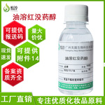 厂家现货油溶红没药醇  100ml化妆品护肤品原料国产a-红没药醇
