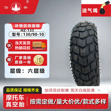 ����綯��120 130/90-10���̥Ħ�����ֳ���̥��ƿ����˿̥6�㼶