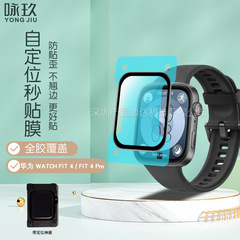 華為Watch FIT4腕時計の4点位置決め複合ソフトフィルム華為Fit4 Pro複合フィルムを適用する
