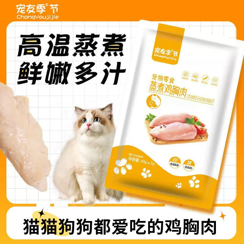 源头厂家直销宠物食品猫零食狗零食成猫幼猫鲜肉批发蒸煮鸡胸肉