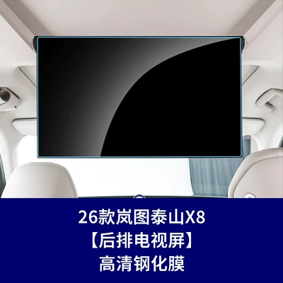 Car interior film Film Central Control Navigation Film Wholesale - 26-units-of-lantu-taishan-x8-rear-entertainment-system-high-definition-tempered-glass-screen-protector