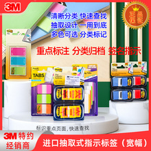 3M报事贴680抽取式签名指示标签书签686分类归档标签塑料便利贴