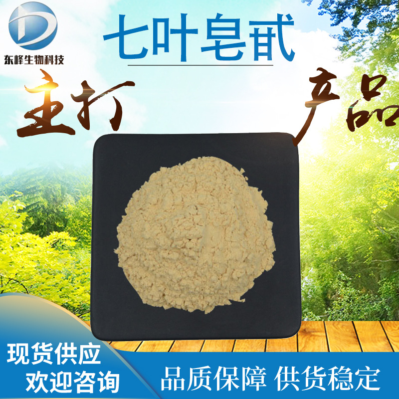 现货20%七叶皂甙 支持拿样原料级包邮七叶树娑罗子提取物七叶皂甙