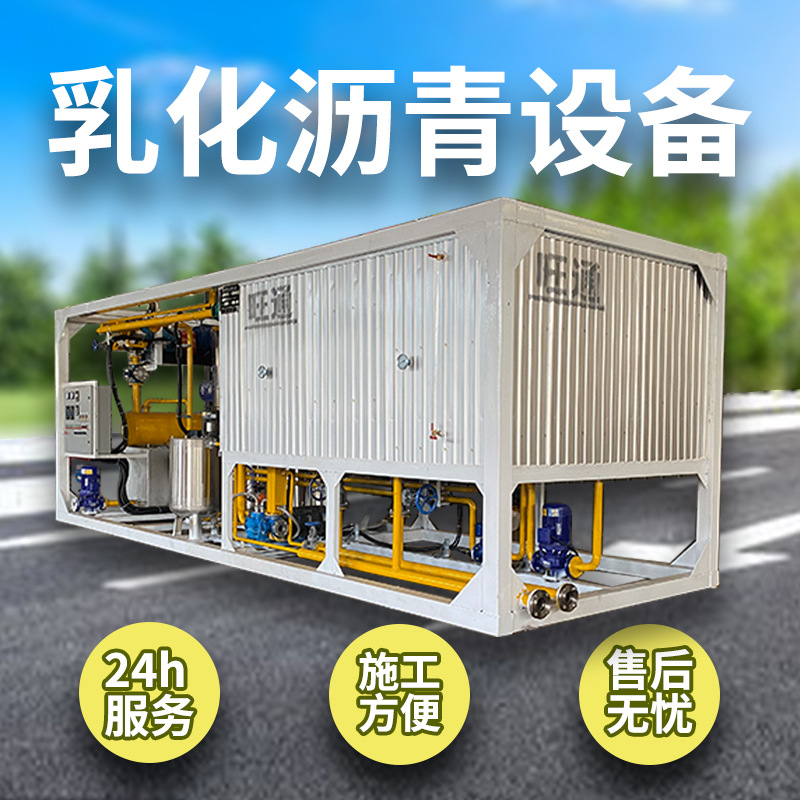 乳化沥青设备乳化沥青机组生产设备智能 沥青乳化设备