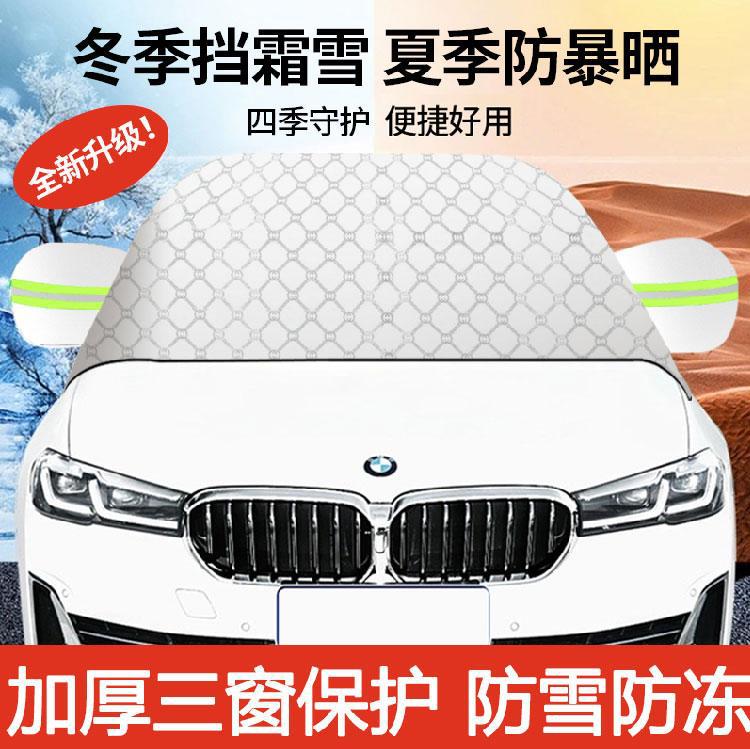 Car Snow Cover, Front Windshield Anti-Freeze Cover, Car Cover, Anti-Frost, Anti-Snow Windshield, Thickened Sunshade for Car Use