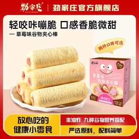 劲家庄夹心能量棒饼干 多口味小吃解馋小零食休闲食品 谷物夹心棒